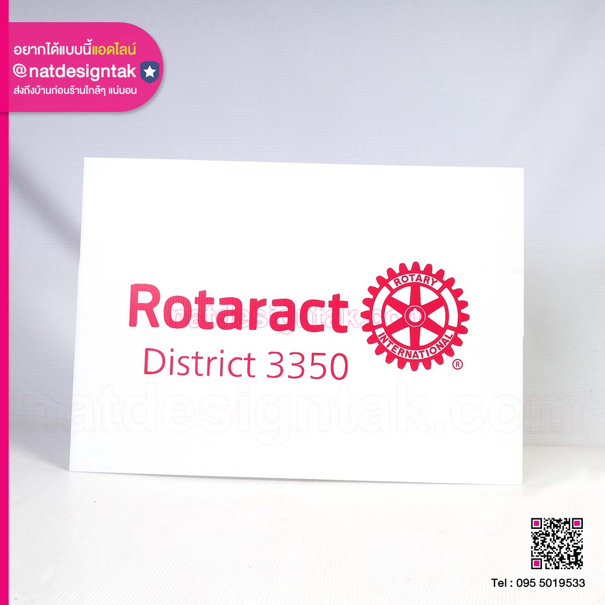 ป้ายฟิวเจอร์บอร์ด Rotaract District 3350