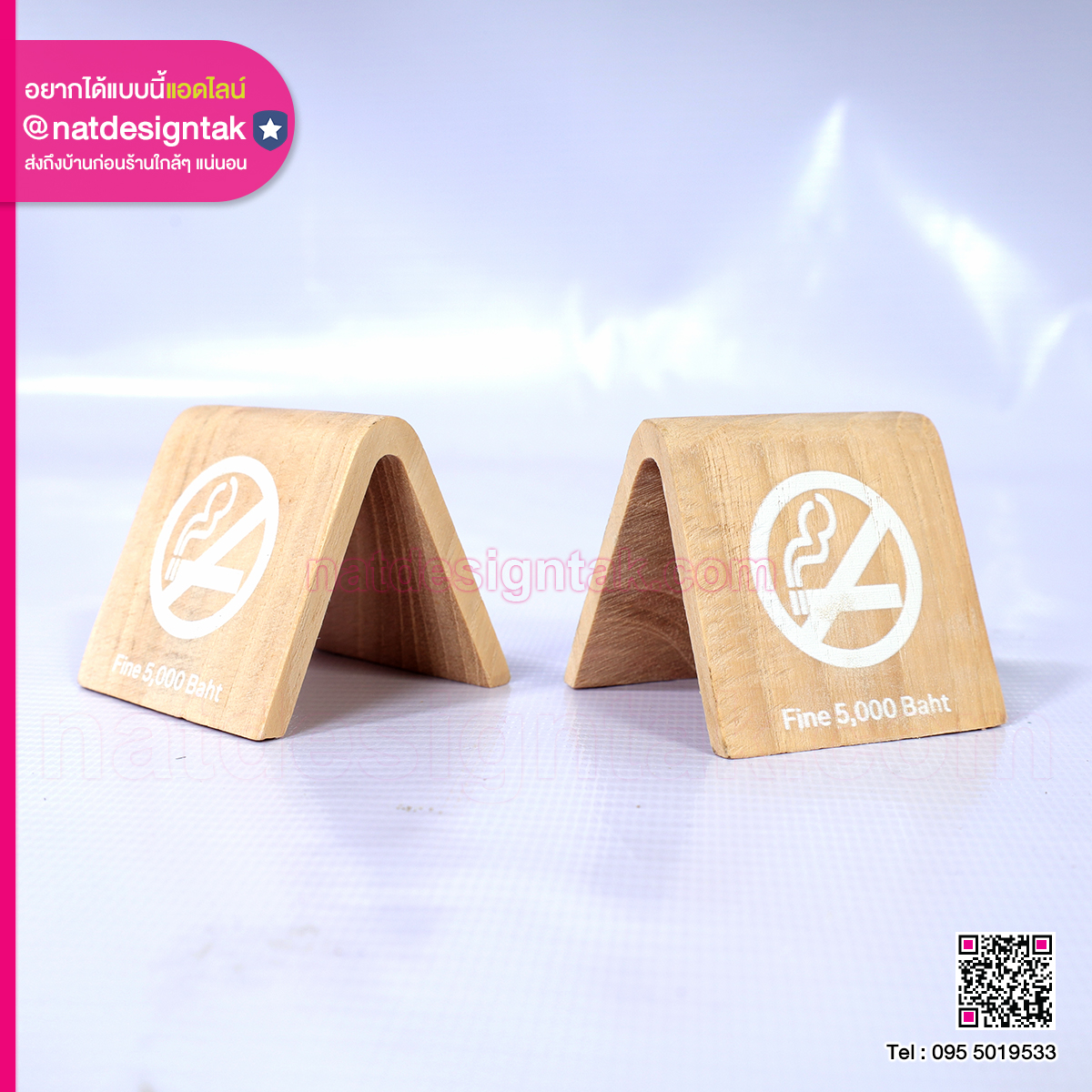 ป้ายห้ามสูบบุหรี่ ไม้สักฟอกขาว