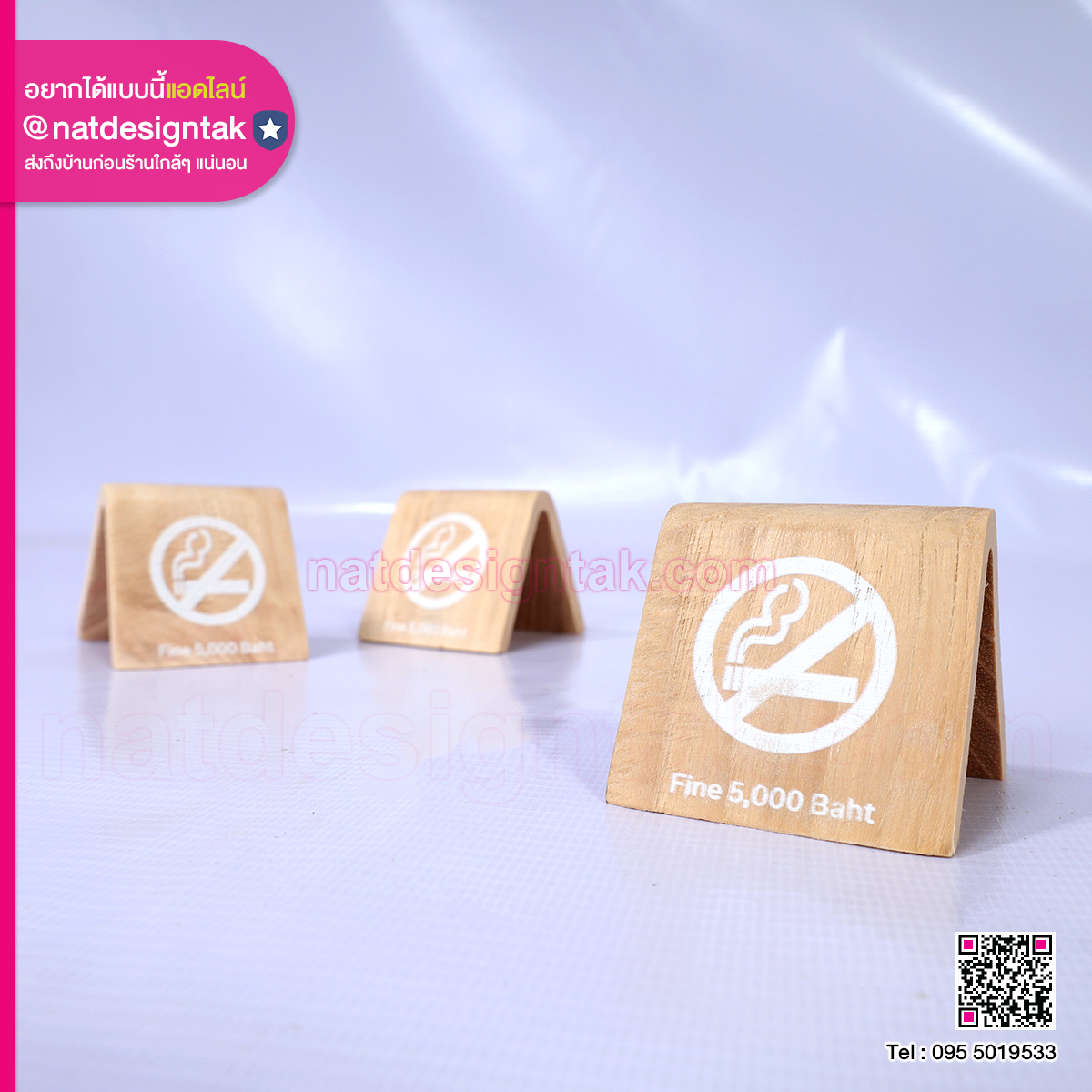 ป้ายห้ามสูบบุหรี่ ไม้สักฟอกขาว