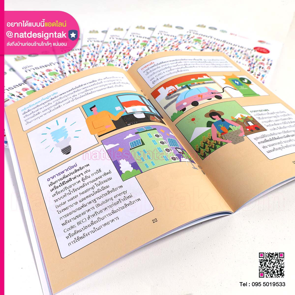 ออกแบบและผลิตรูปเล่ม