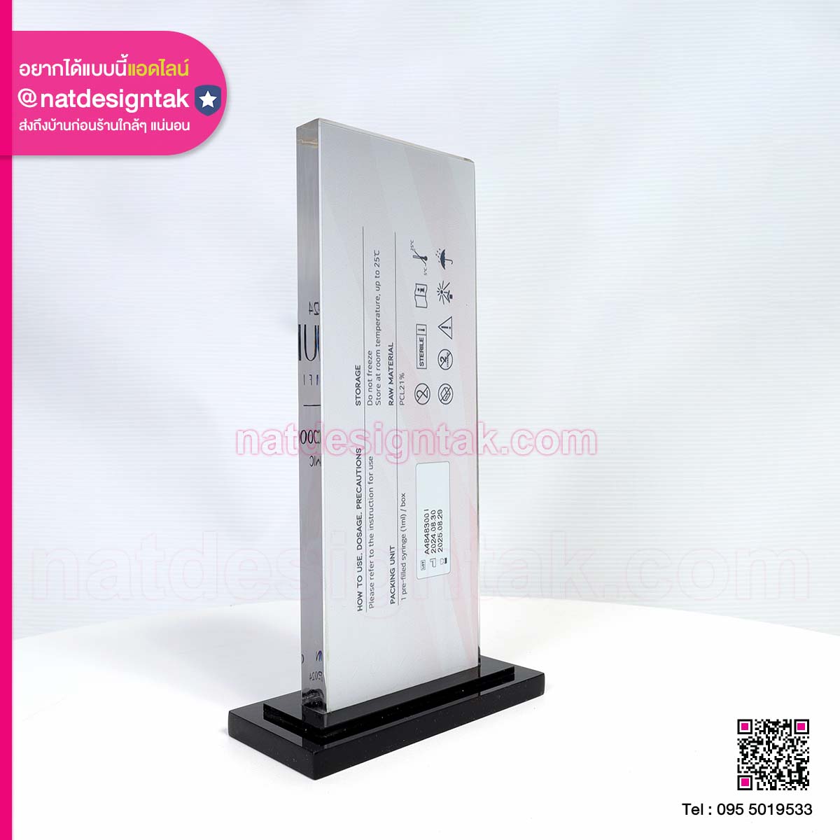 ออกแบบถ้วยรางวัล