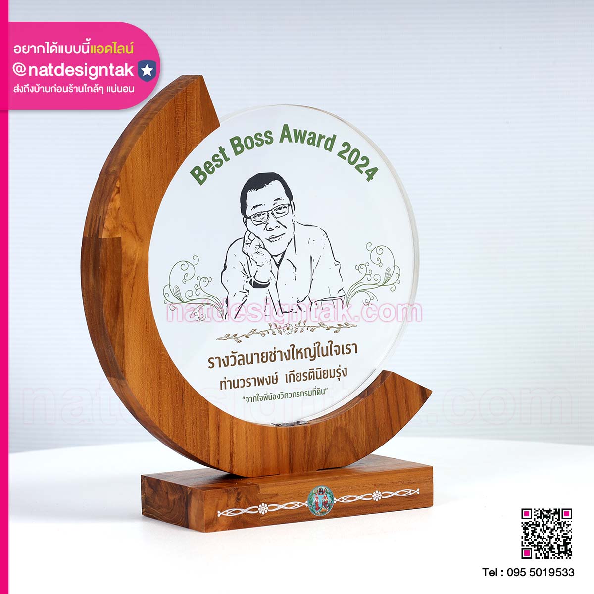โล่รางวัล รางวัลรายช่างใหญ่ในใจเรา