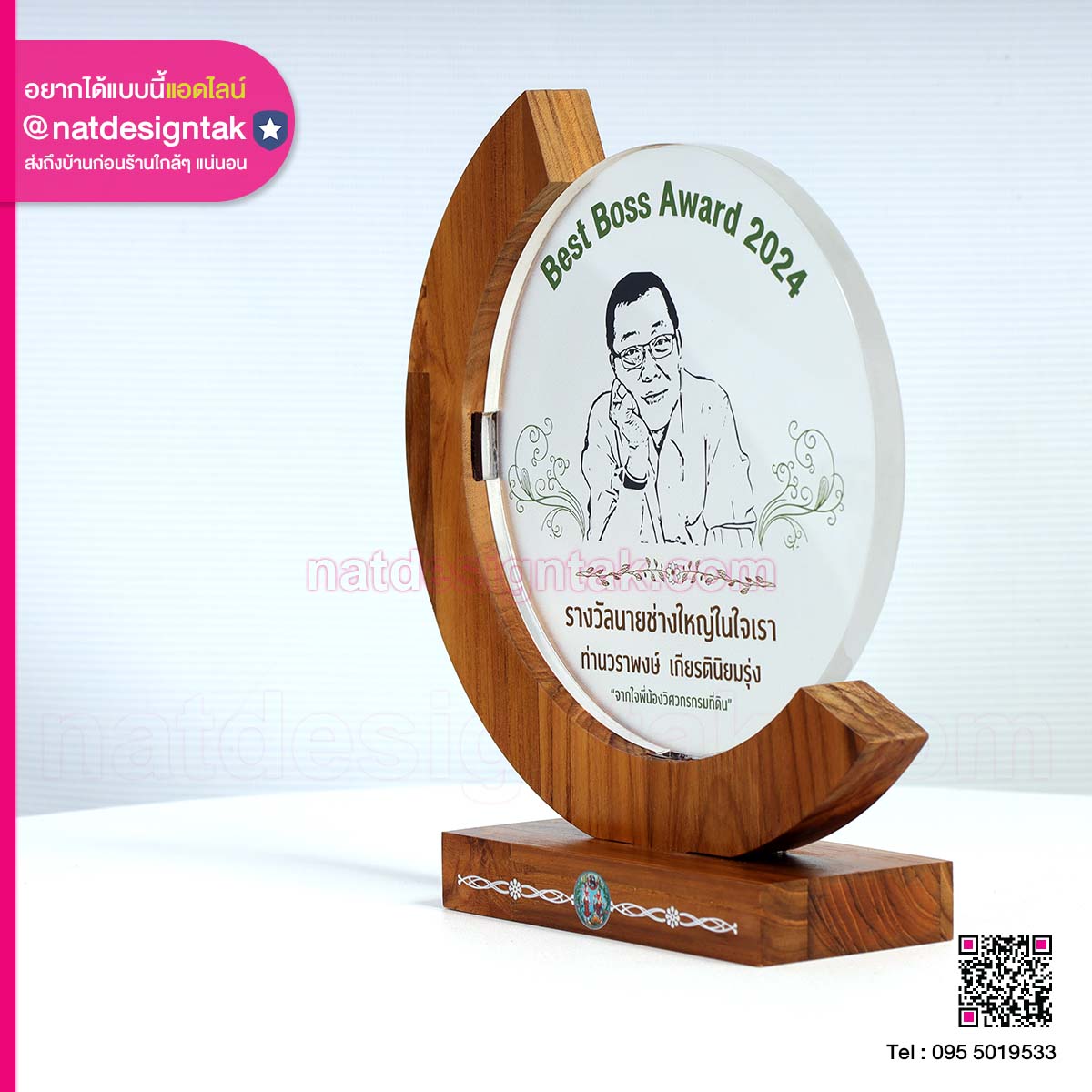 โล่รางวัล Best boss award 2024