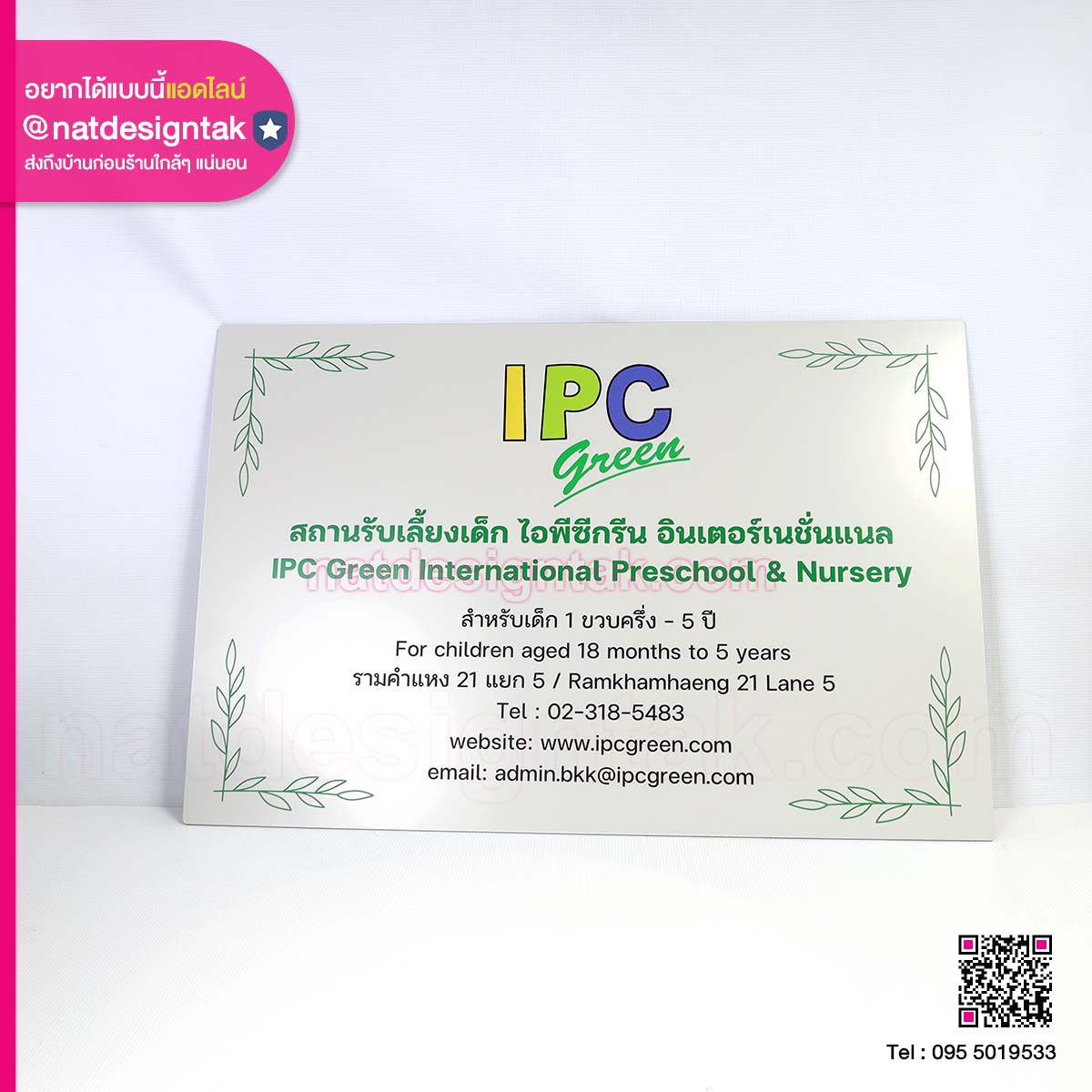 เกียรติบัตร IPC Green