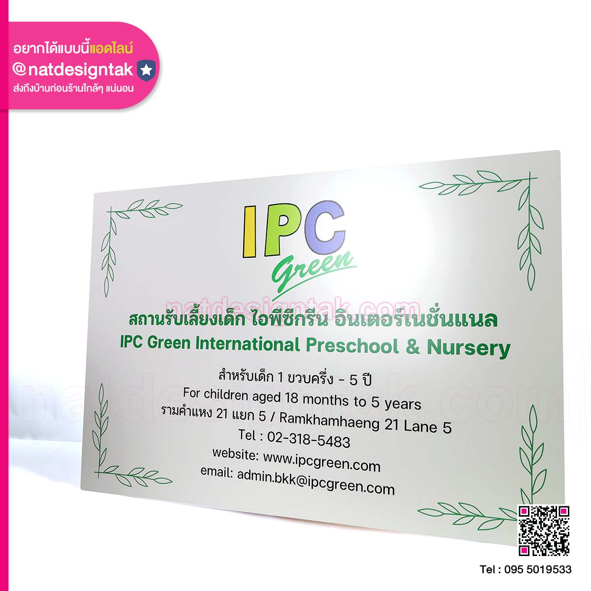 เกียรติบัตร IPC Green