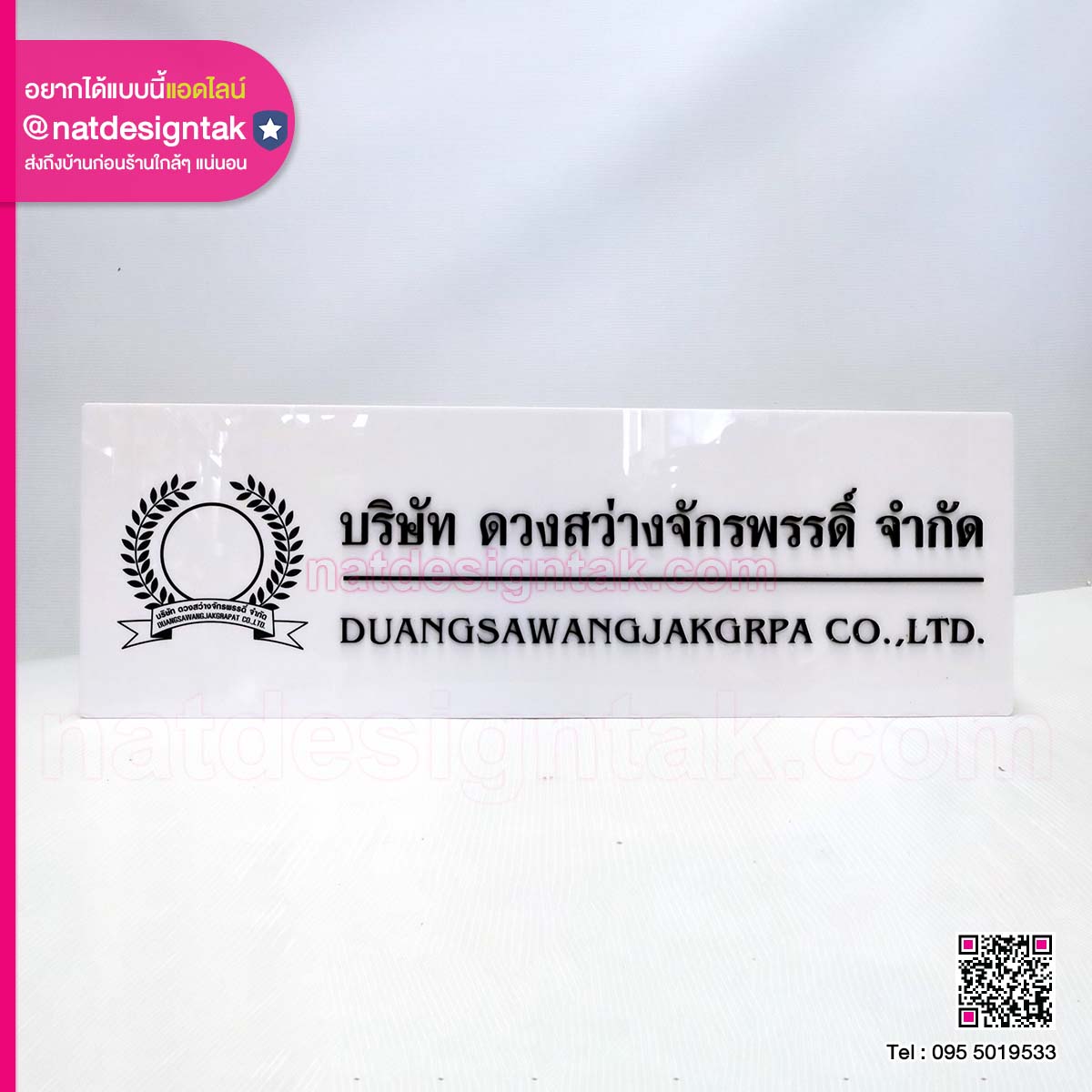 ป้ายชื่อบริษัทอะคริลิคสีขาว