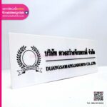 ป้ายบริษัท ดวงสว่างจักรพรรดิ์ จำกัด