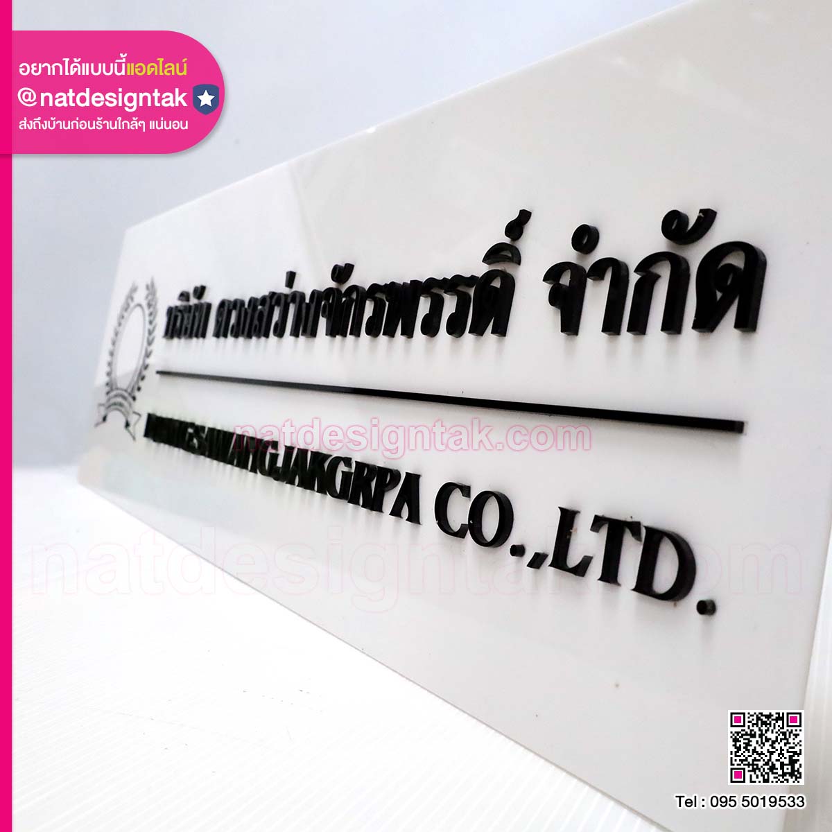 ป้ายบริษัท ดวงสว่างจักรพรรดิ์ จำกัด