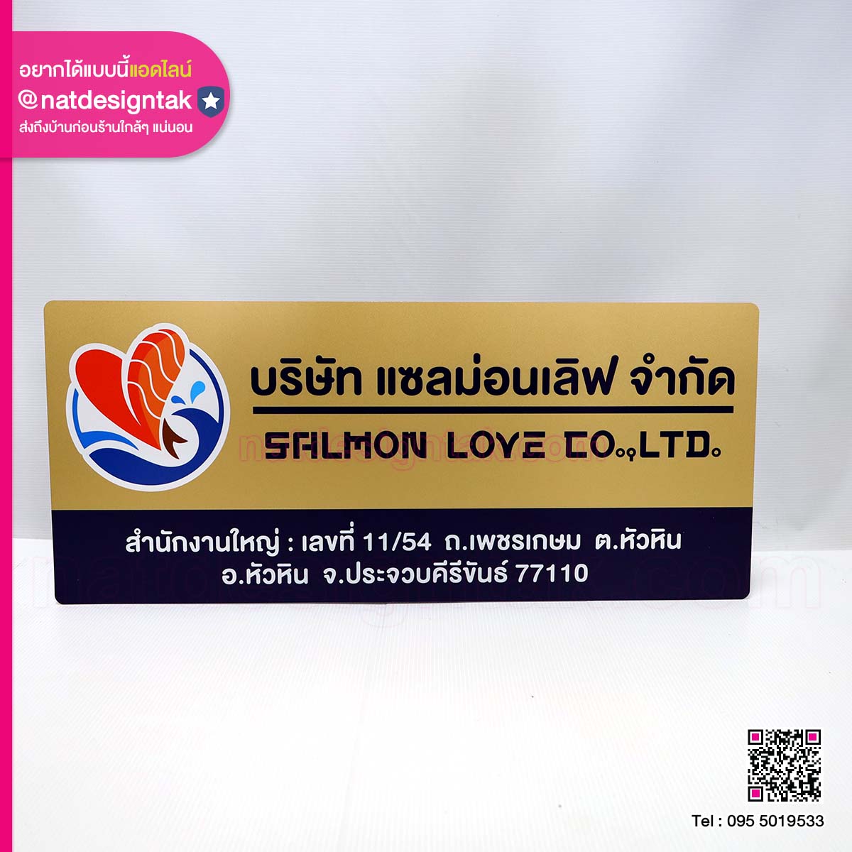 ป้ายบริษัท แซลม่อนเลิฟ จำกัด