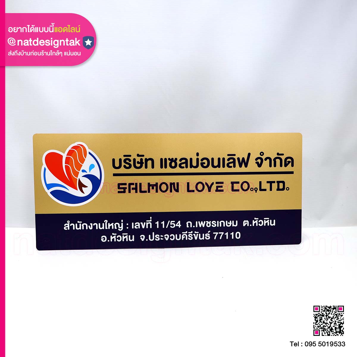 ป้ายบริษัท แซลม่อนเลิฟ จำกัด