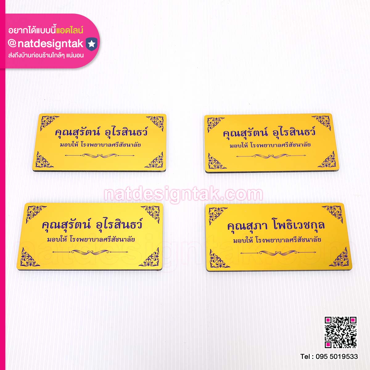 ป้ายผู้บริจาคมอบให้โรงพยาบาล