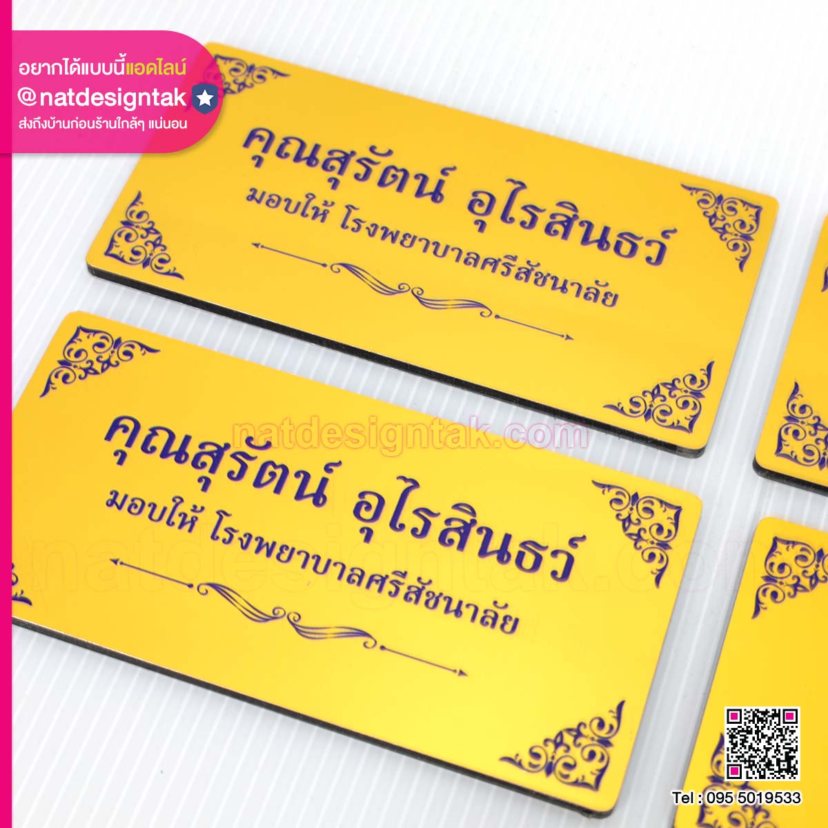 ป้ายผู้บริจาคมอบให้โรงพยาบาล