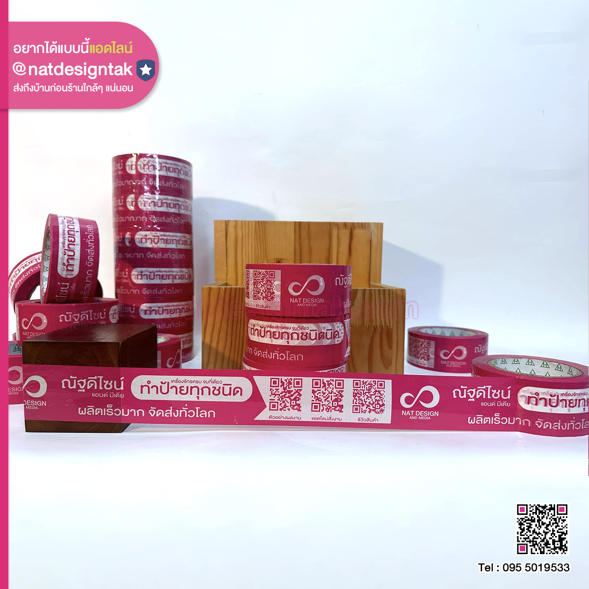 เทปกาวติดกล่อง