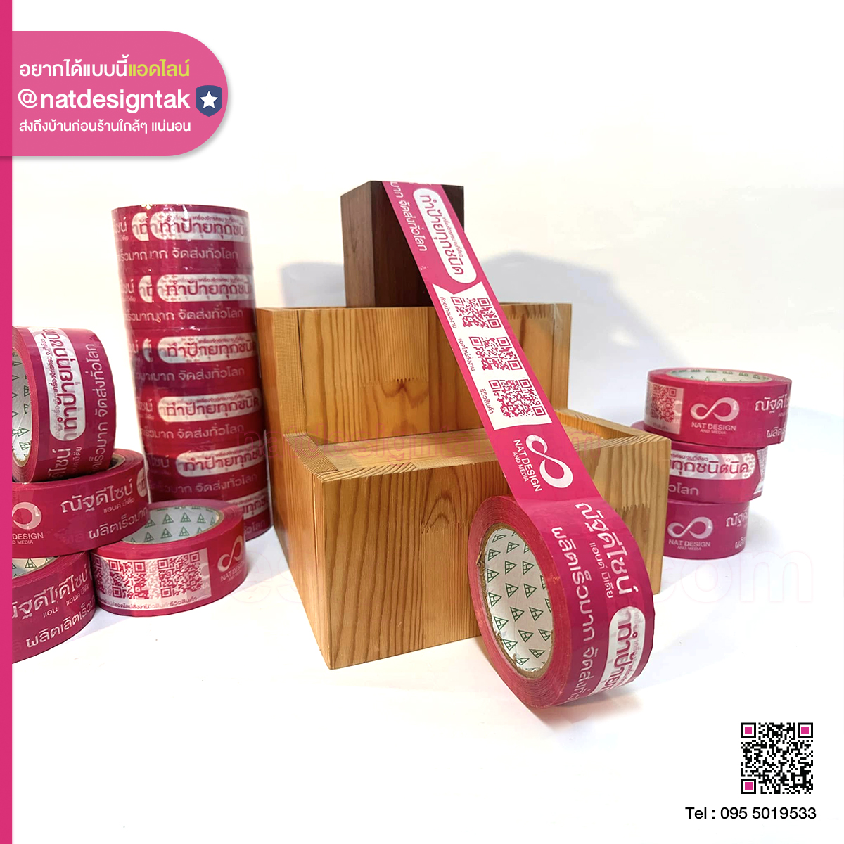 เทปกาวติดกล่อง