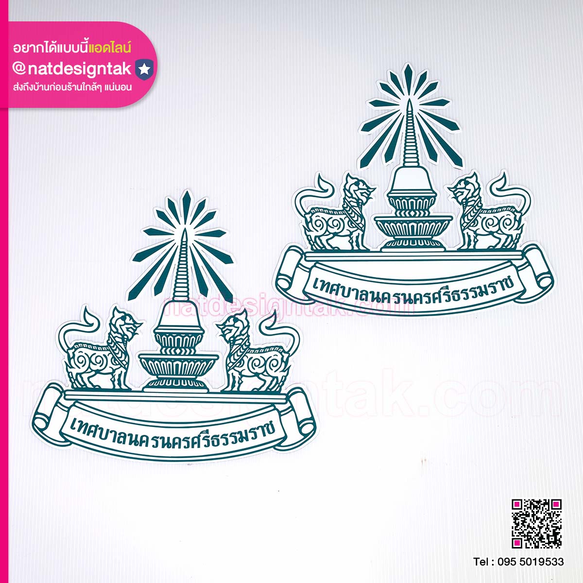 โลโก้แม่เหล็กเทศบาลนครนครศรีธรรมราช