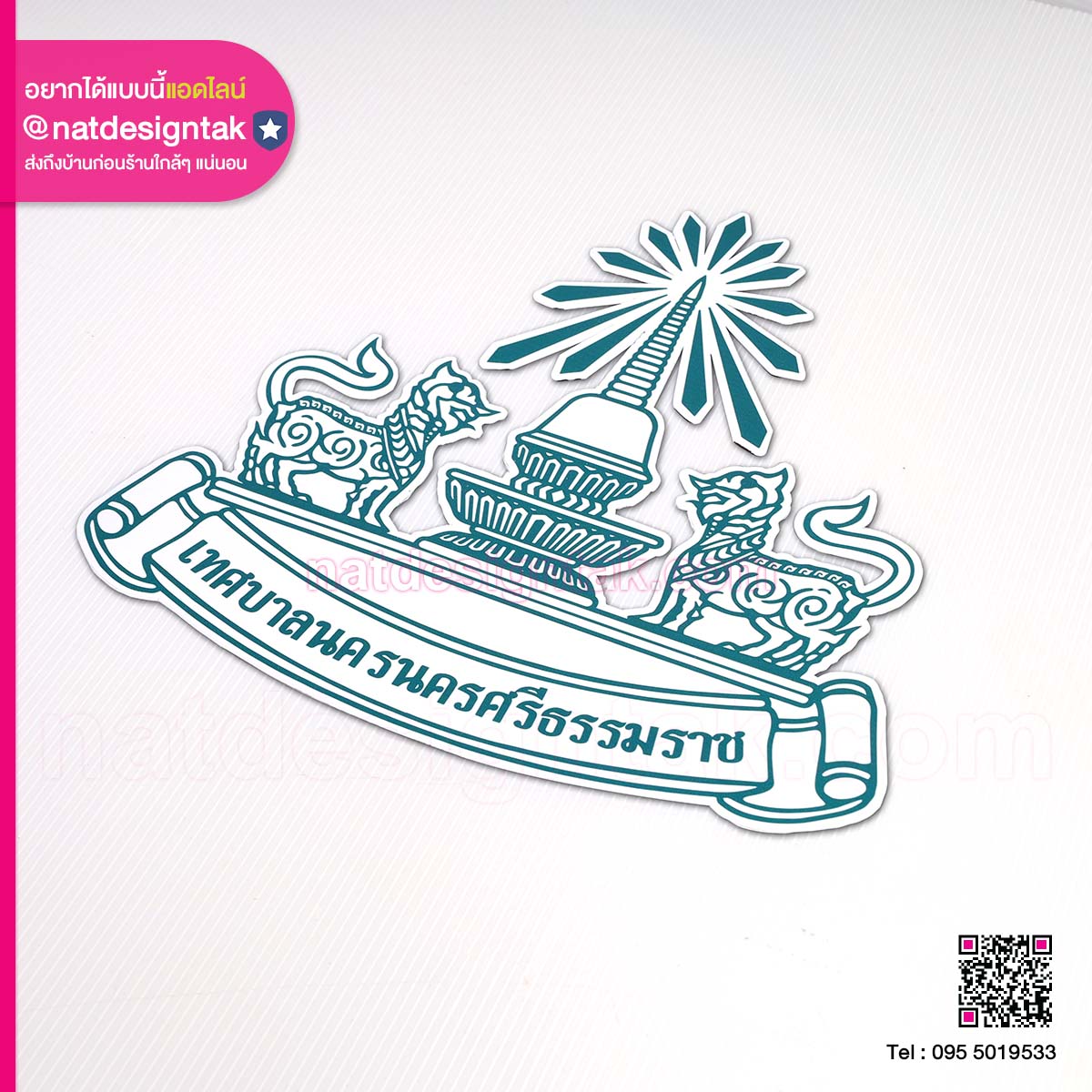 โลโก้แม่เหล็กเทศบาลนครนครศรีธรรมราช