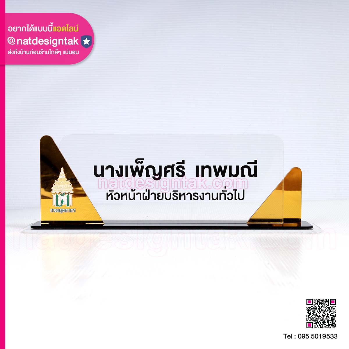 ป้ายสีทอง ป้ายมิลเลอร์