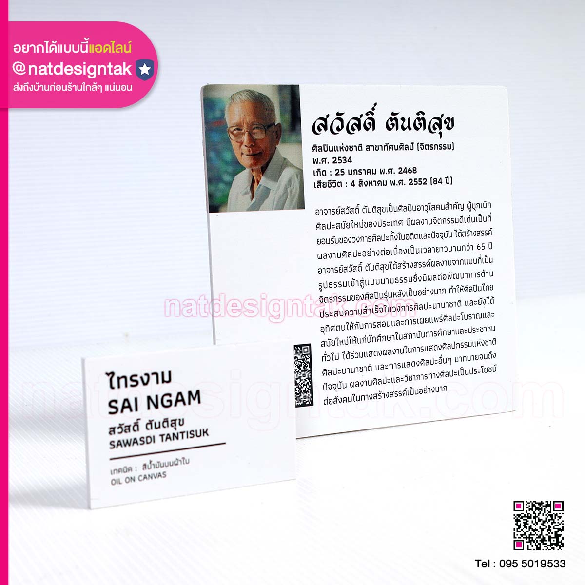 ป้ายประวัติศิลปินแห่งชาติ