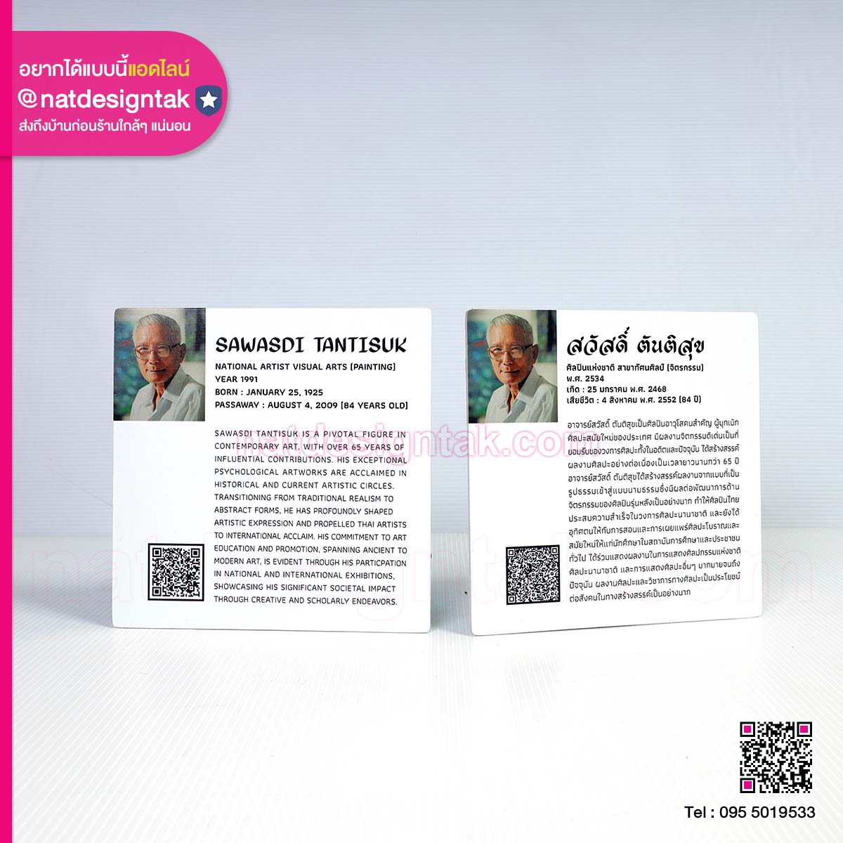 ป้ายประวัติศิลปินแห่งชาติ