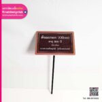 ป้ายต้นมะกอก