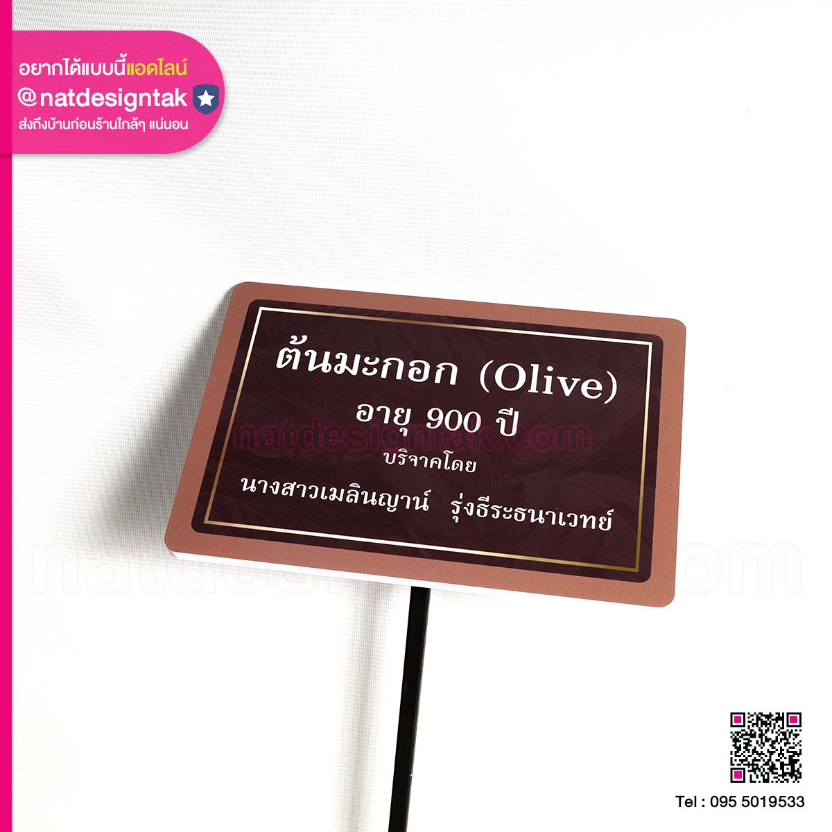 ป้ายชื่อสีน้ำตาล