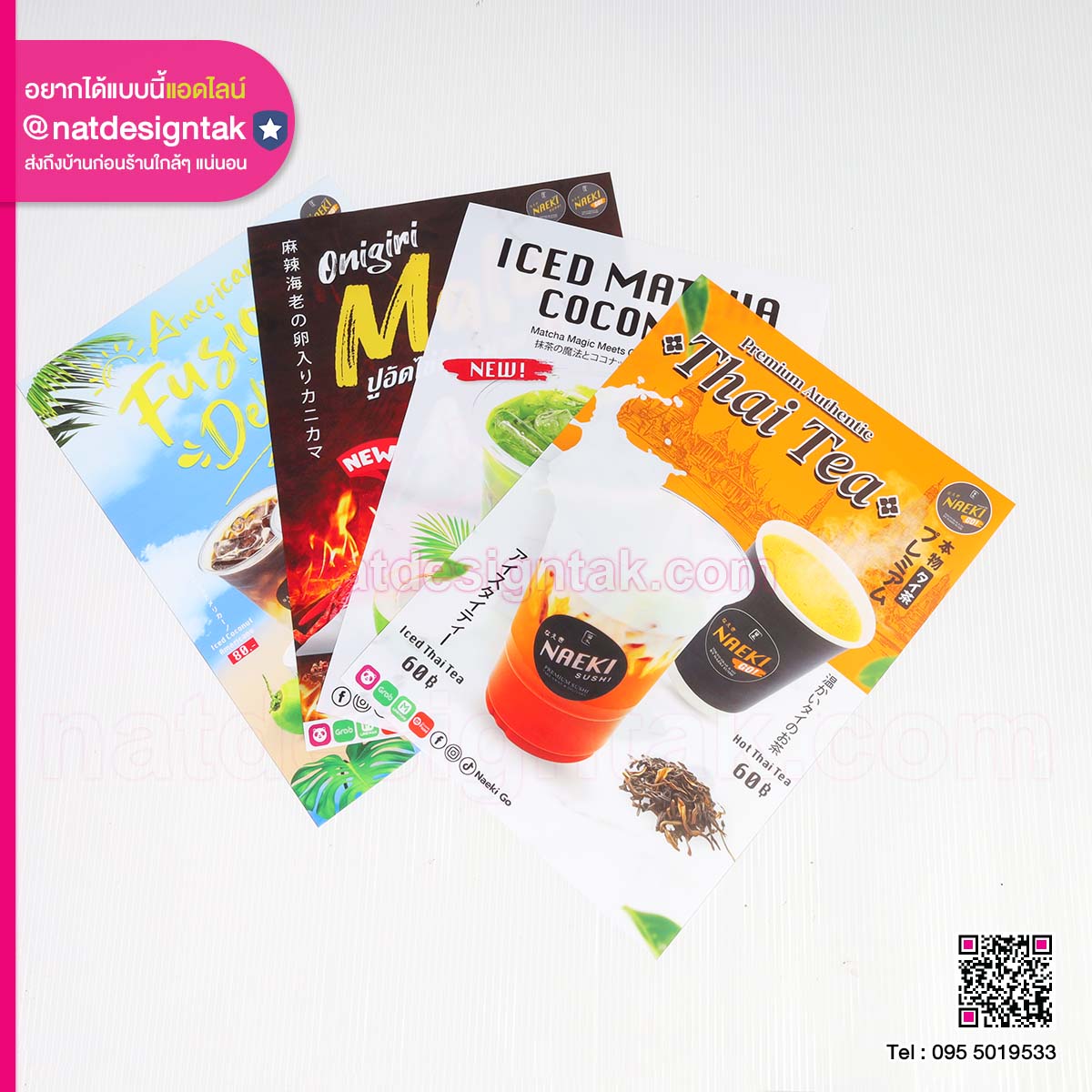 ออกแบบโปสเตอร์สินค้า