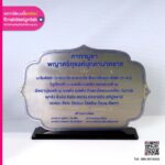 ป้ายคาถาบูชา พญาศรีภุชงค์มุกดานาคราช