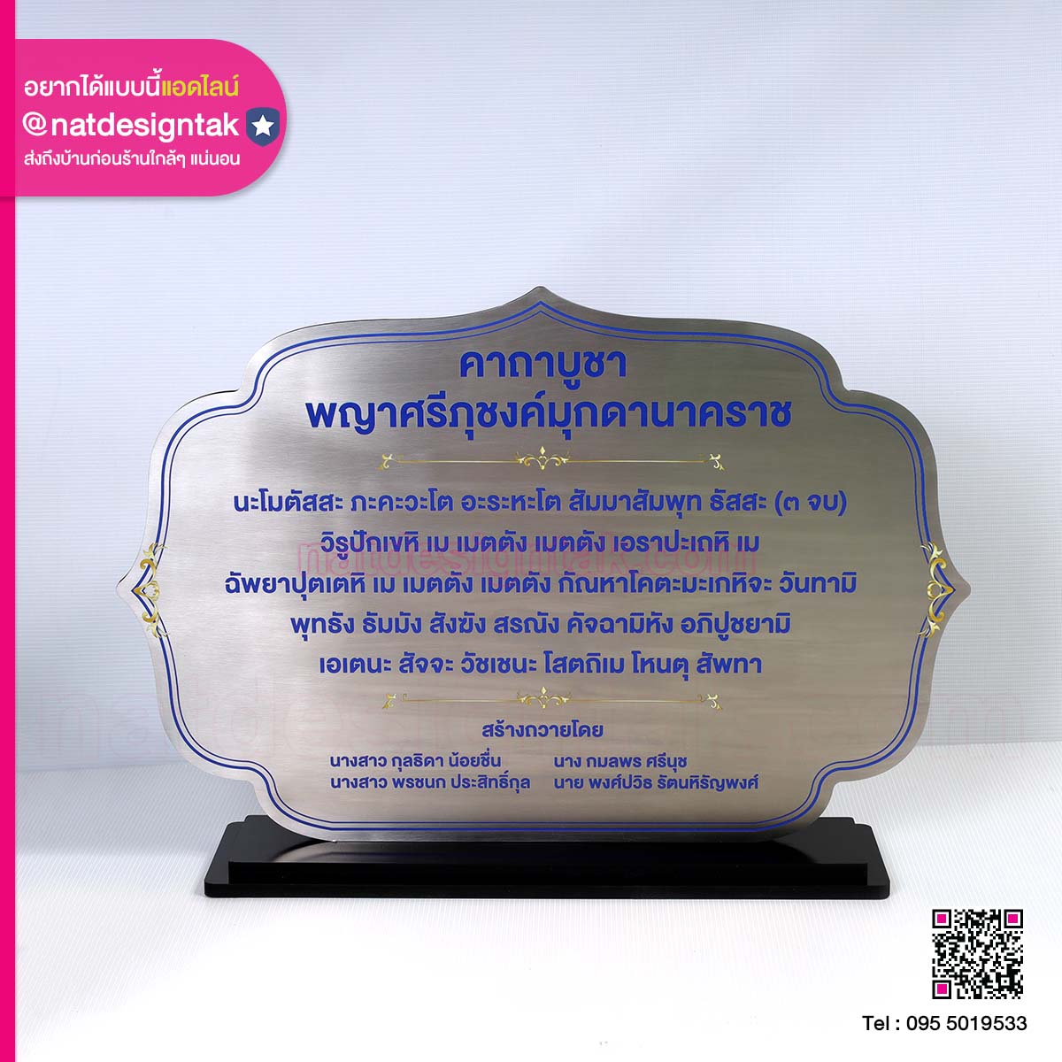 ป้ายคาถาบูชา พญาศรีภุชงค์มุกดานาคราช