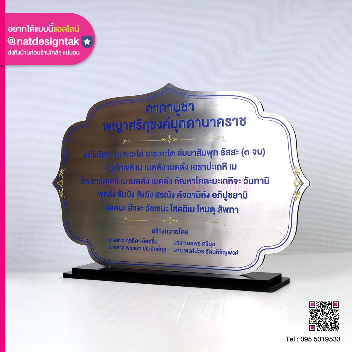 ป้ายคาถาบูชา พญาศรีภุชงค์มุกดานาคราช