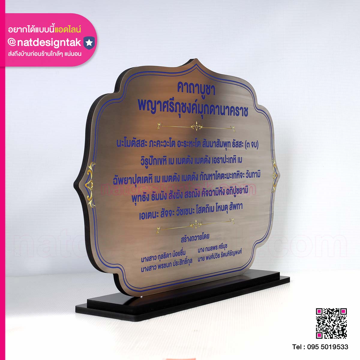 ป้ายบทสวดมนต์