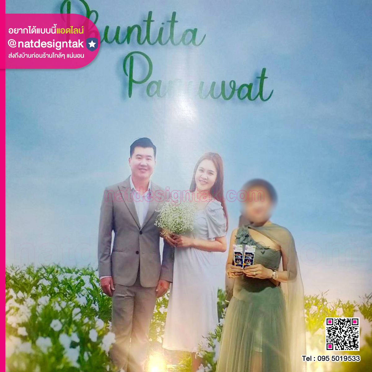 พร็อพงานแต่งงาน