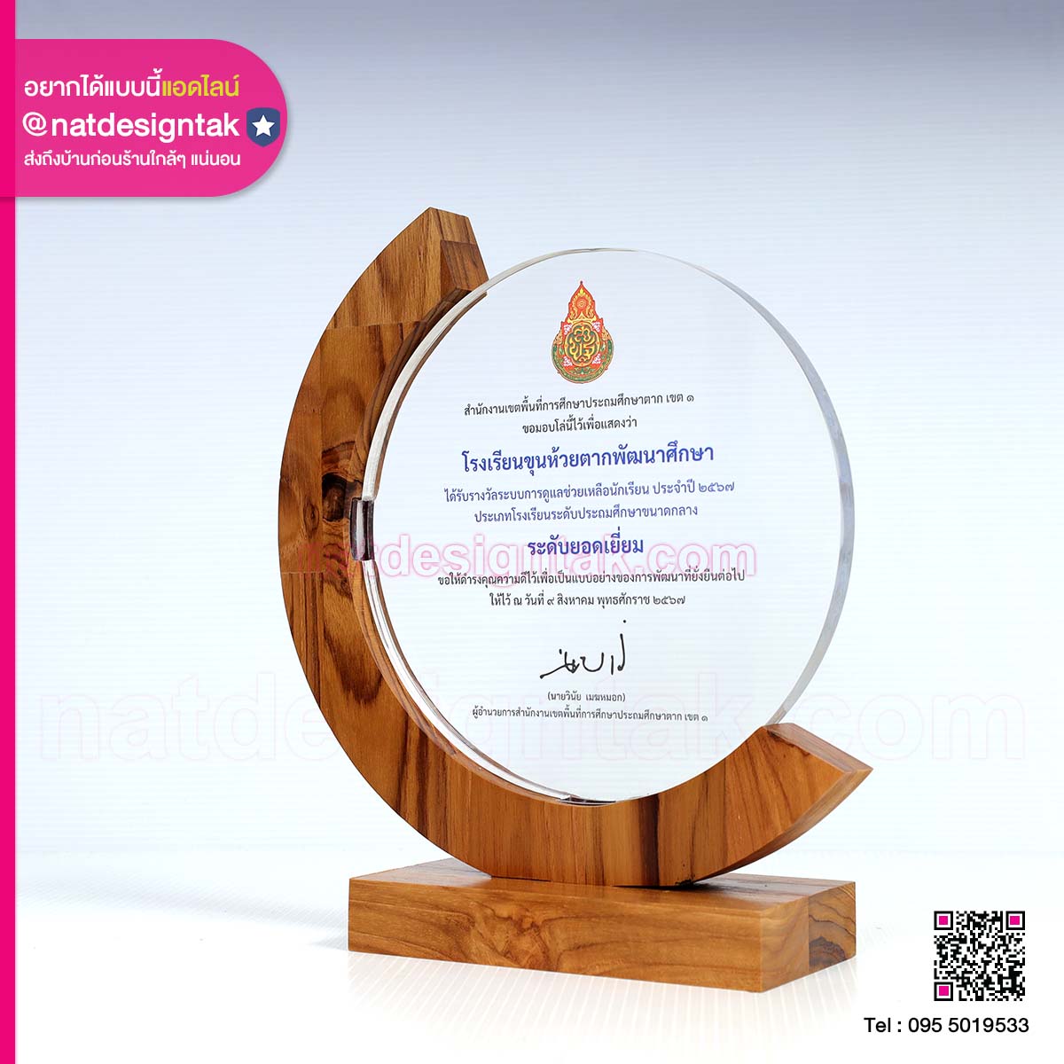 โล่รางวัลไม้สัก