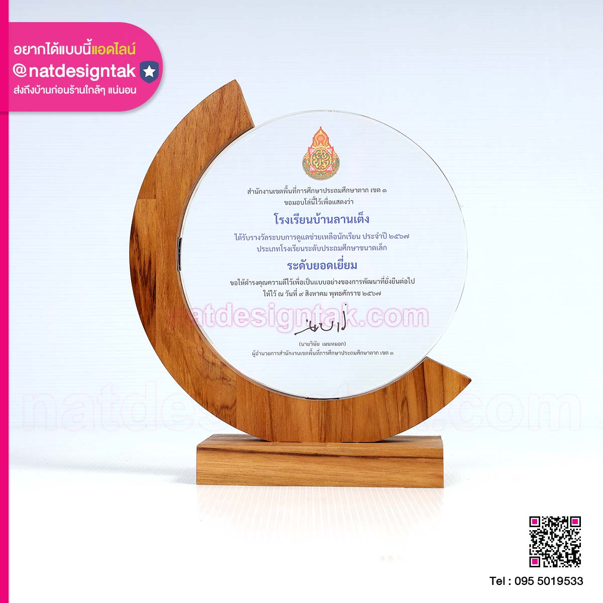 โล่รางวัลอะคริลิค ครึ่งวงกลม