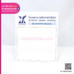 กระดานอะคริลิค โรงพยาบาลสัตว์เพ็ทโซติก