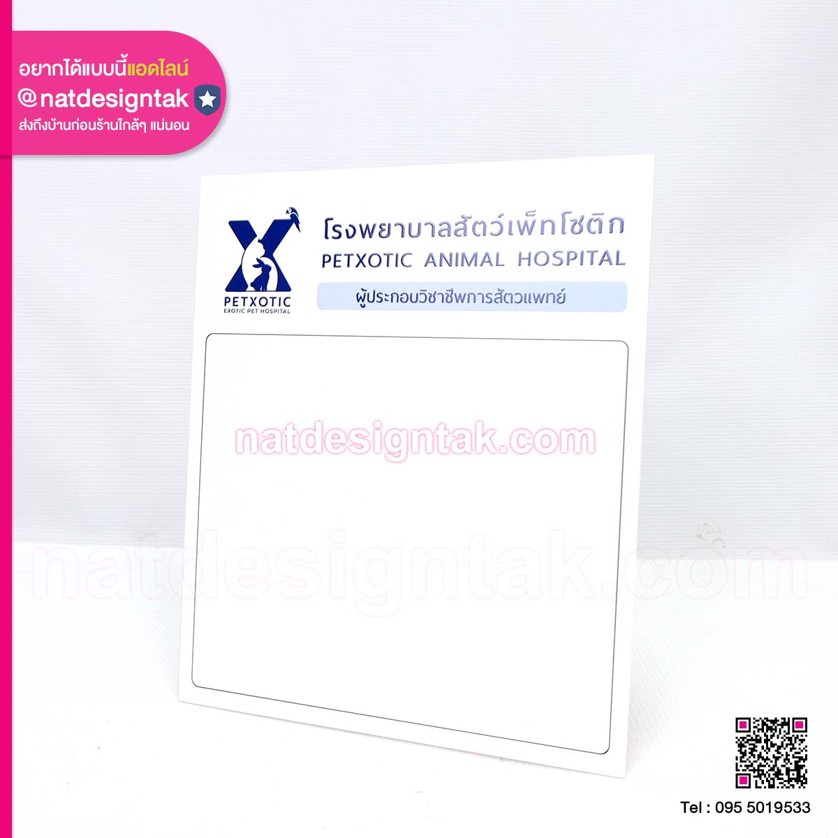 กระดานอะคริลิค โรงพยาบาลสัตว์เพ็ทโซติก