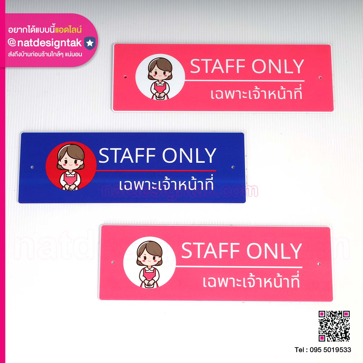 ป้าย Staff Only