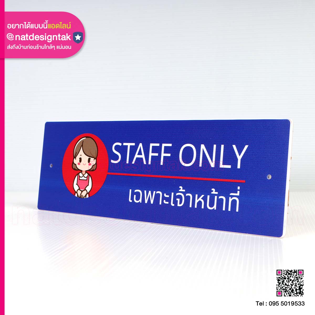 ป้าย Staff Only
