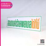 ป้ายค่ารักษาพยาบาล ติดหน้าเคาน์เตอร์