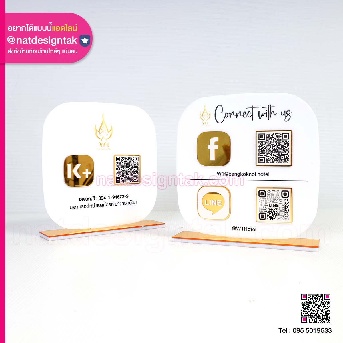 ป้ายคิวอาร์โค้ด W1 Bangkoknoi Hotel