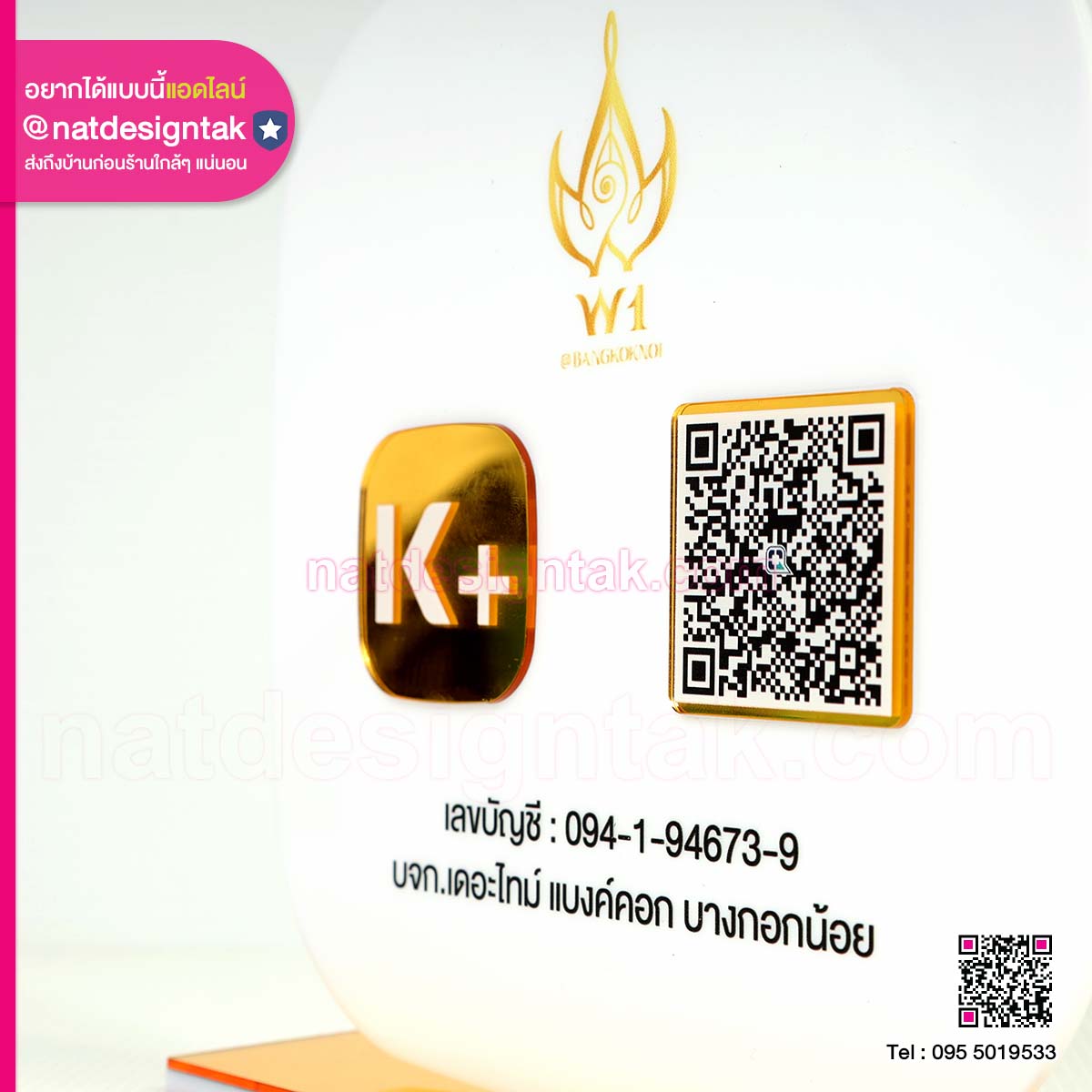 ป้ายคิวอาร์โค้ด W1 Bangkoknoi Hotel