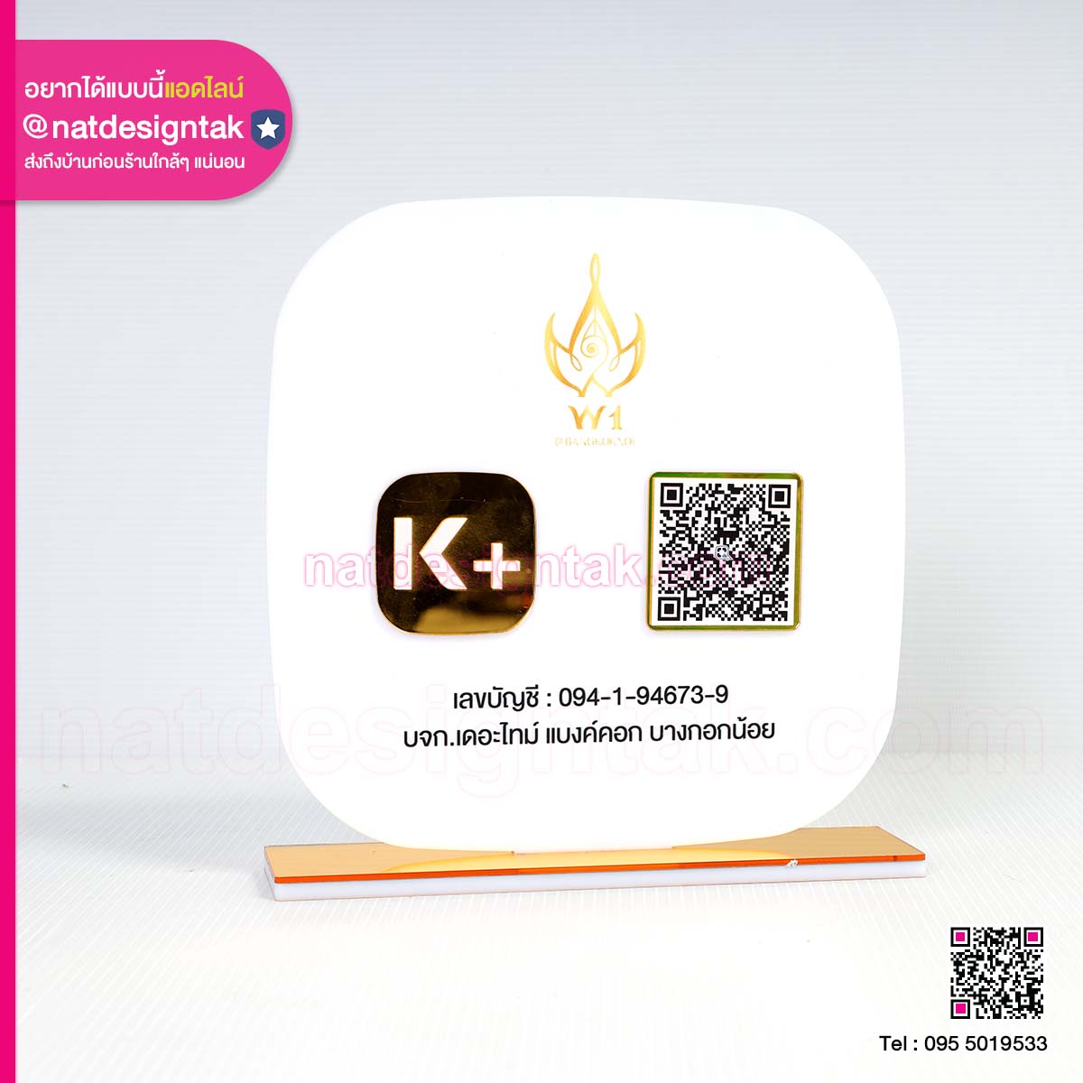 ป้ายสแกนคิวอาร์โค้ด