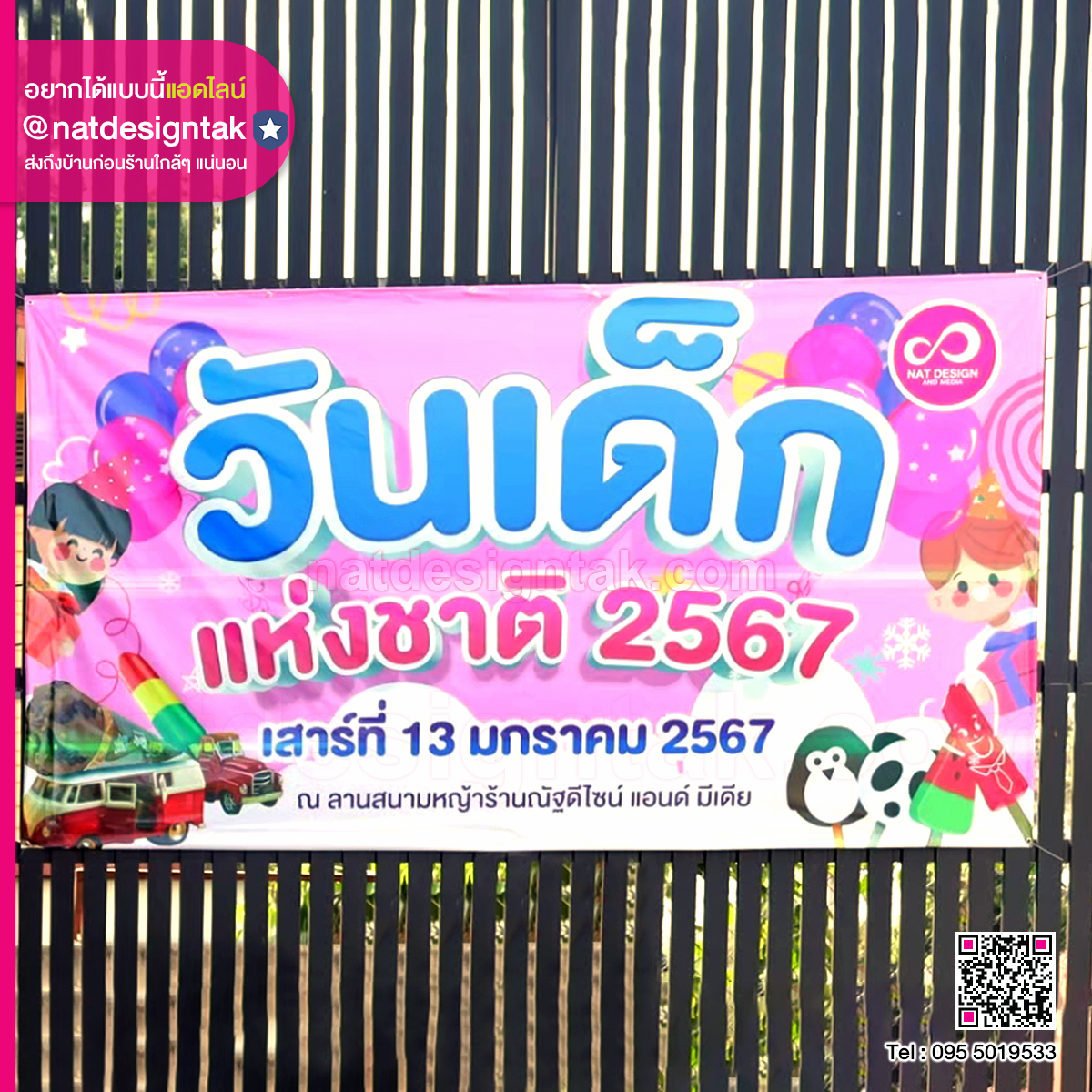 ป้ายงานวันเด็ก Children's Day
