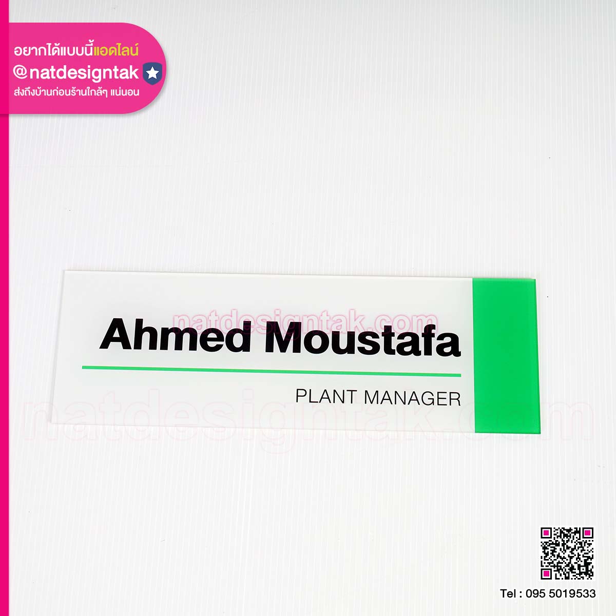 ป้ายชื่อ Plant Manager