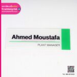ป้ายชื่อ Plant Manager