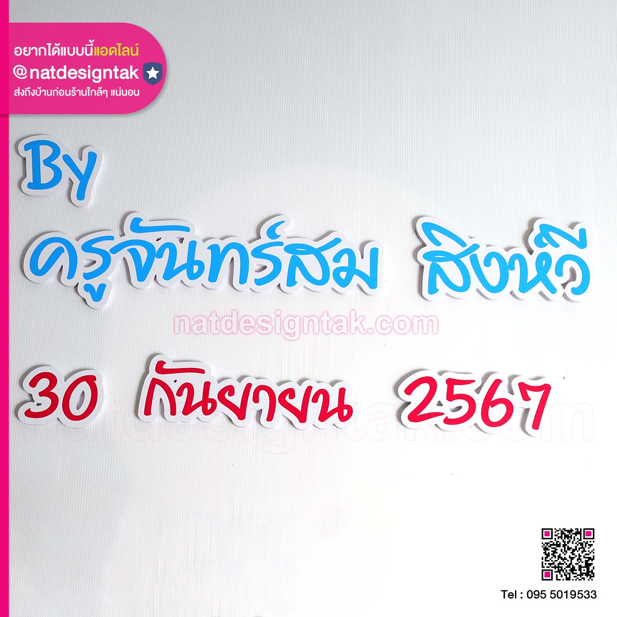 ป้ายชื่อตัวอักษร ชื่อบุคคล