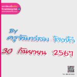 ตัวอักษรไดคัท พิมพ์ยูวี