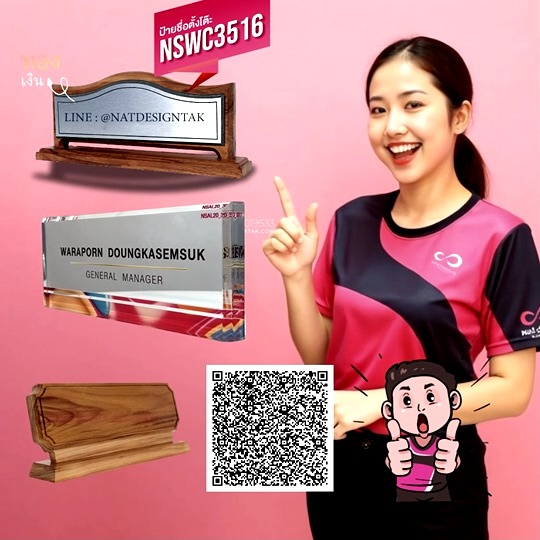 ป้ายชื่อตั้งโต๊ะ