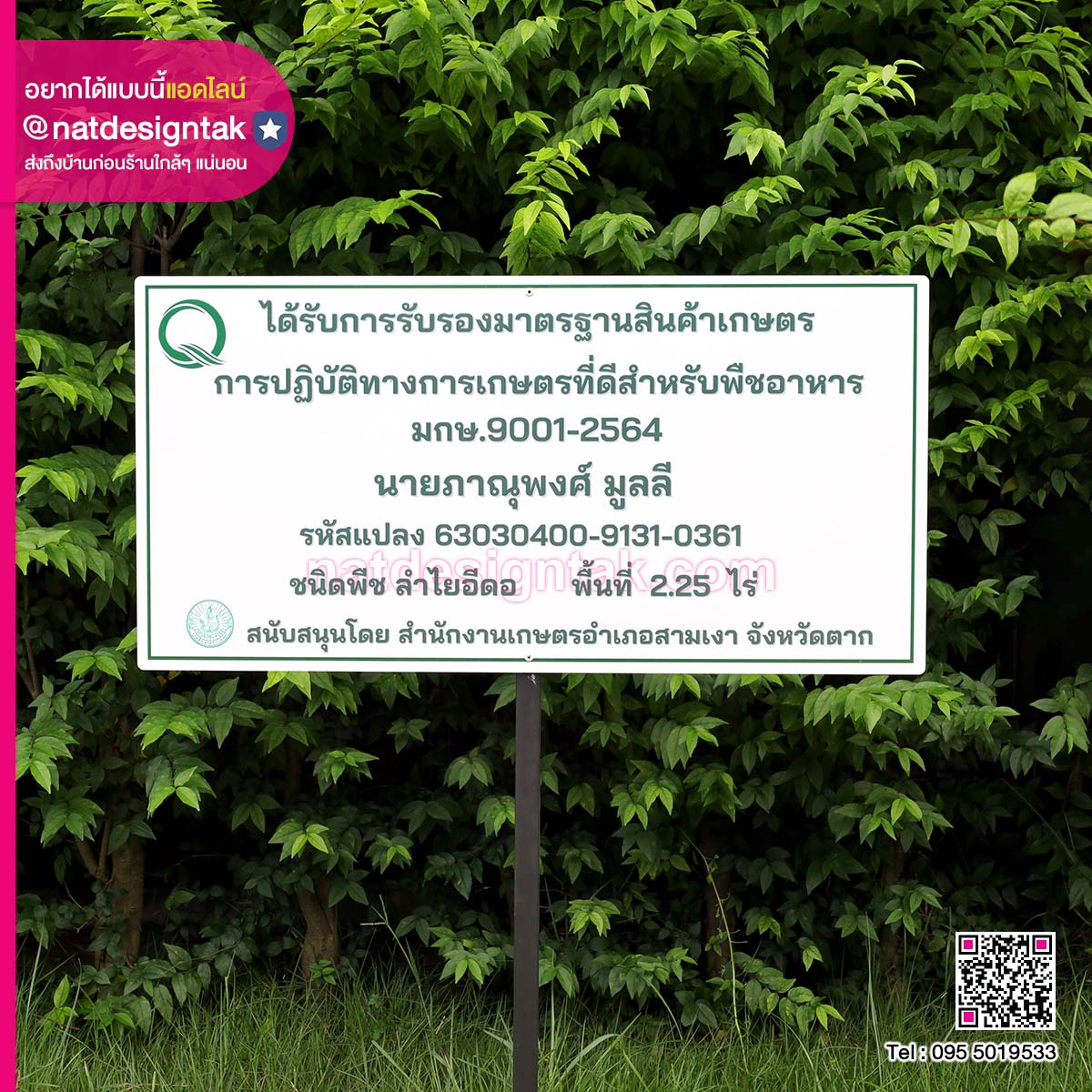 ป้ายรับรองมาตรฐานสินค้าเกษตร