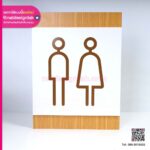 ป้ายห้องน้ำชายหญิง มินิมอล