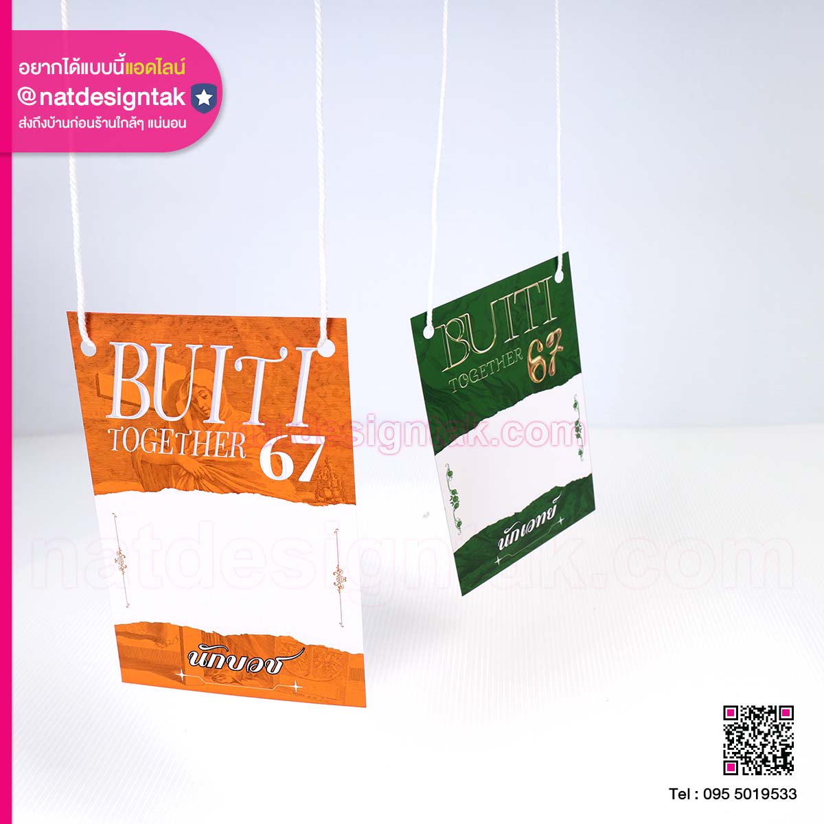 ป้ายห้อยคอ Buiti Together 67